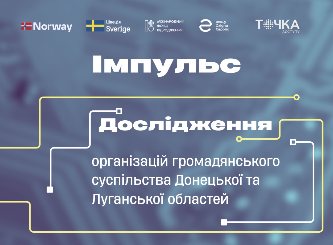 Громадські організації Донеччини та Луганщини: як працювати в умовах війни і залишатися стійкими