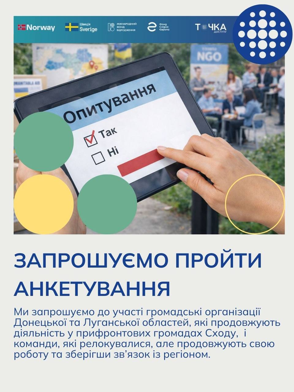 Голос громадських організацій Донеччини та Луганщини має значення: долучайтеся до анкетування