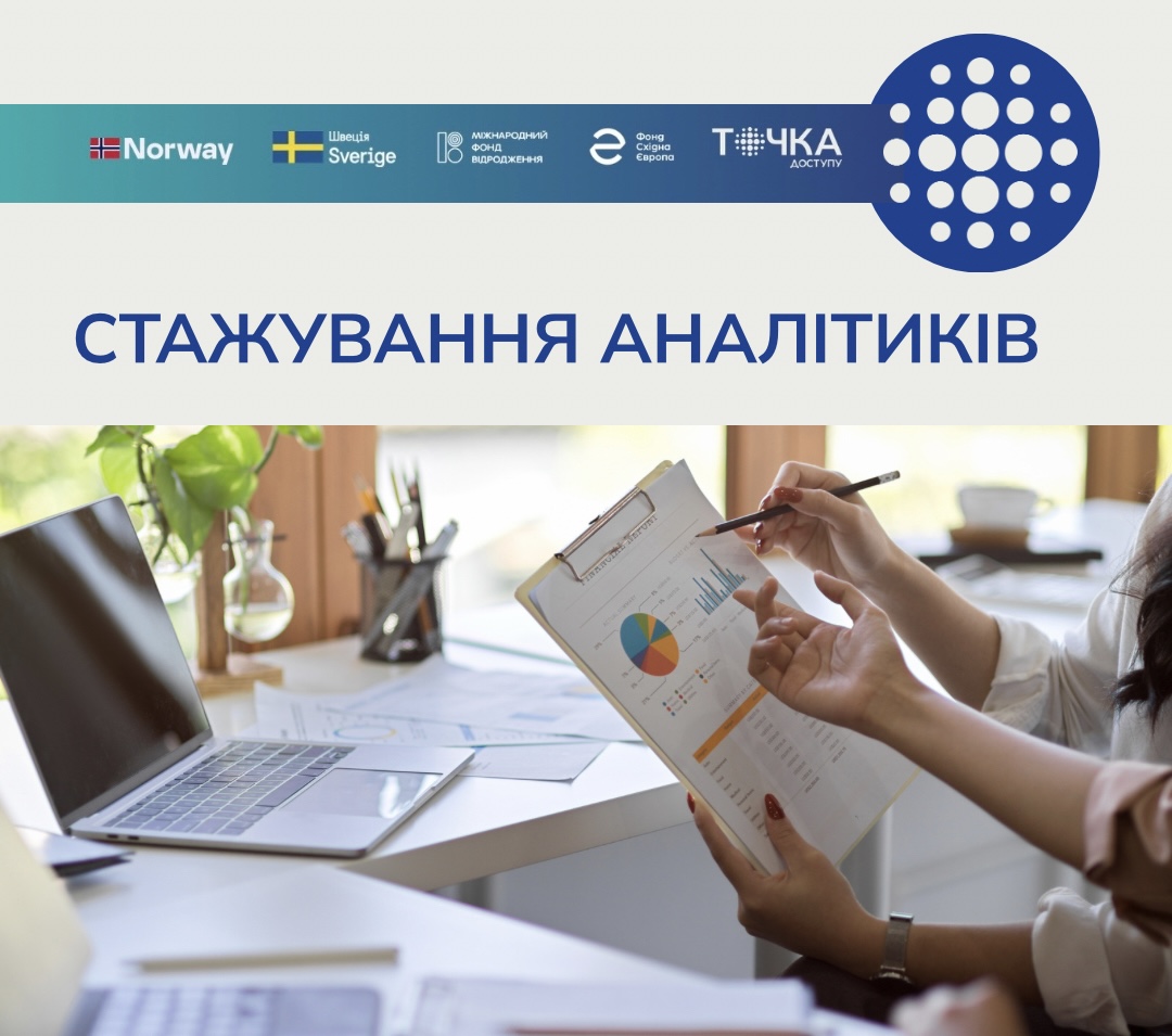 Молодь, яка аналізує зміни: у проєкті «Імпульс» завершилася програма стажування майбутніх аналітиків